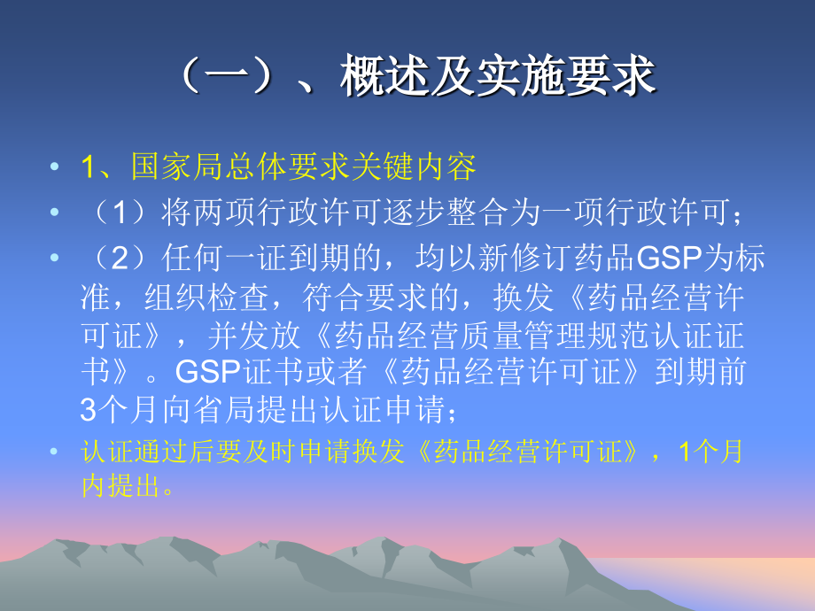 药品批发零售连锁新版gsp重点新点问题详解ppt课件_第4页