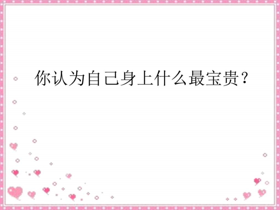 苏教版语文一年级上学期课文1人有两个宝_第1页