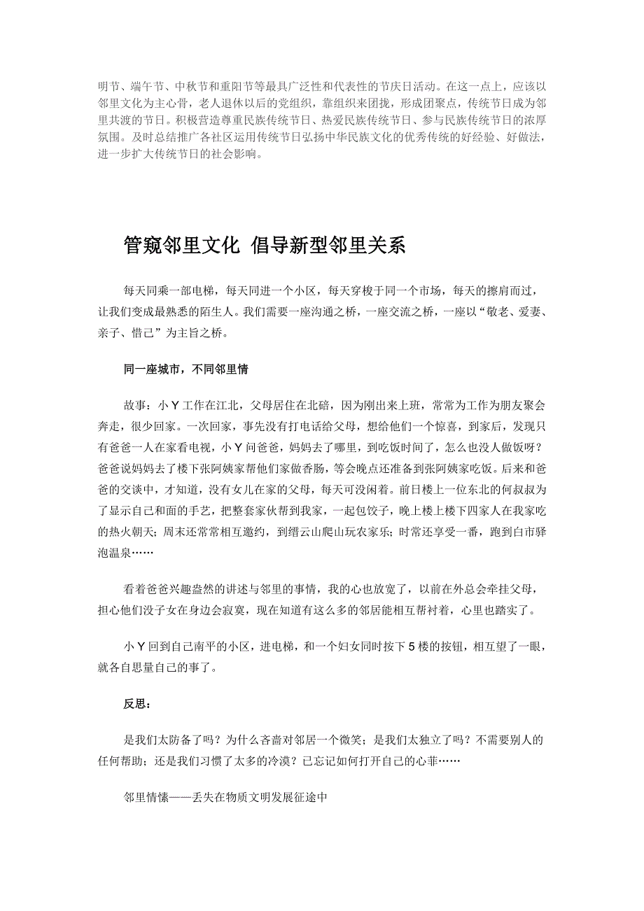 重视邻里文化建设弘扬中华传统美德_第2页