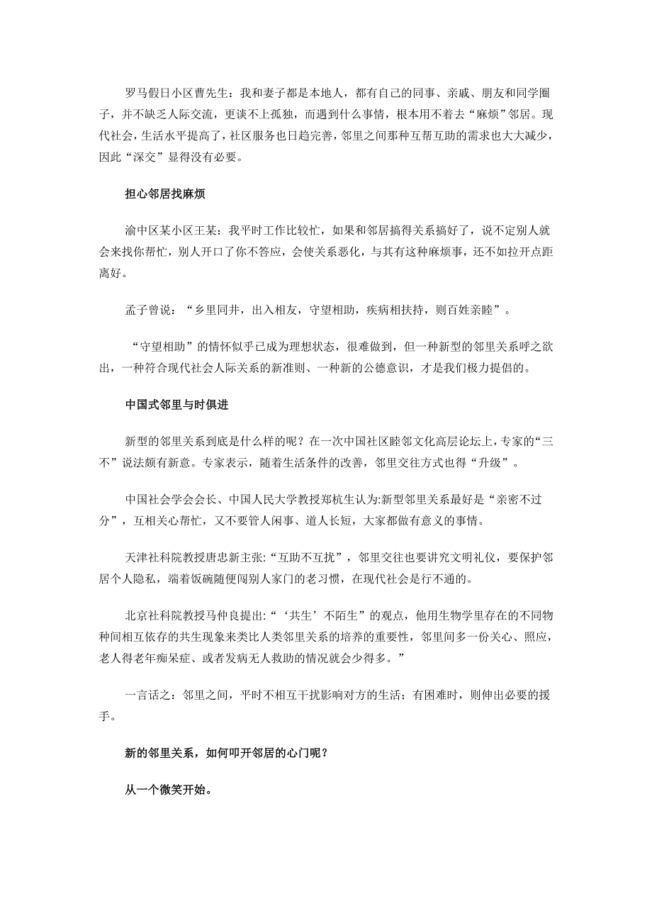 重视邻里文化建设弘扬中华传统美德_第4页