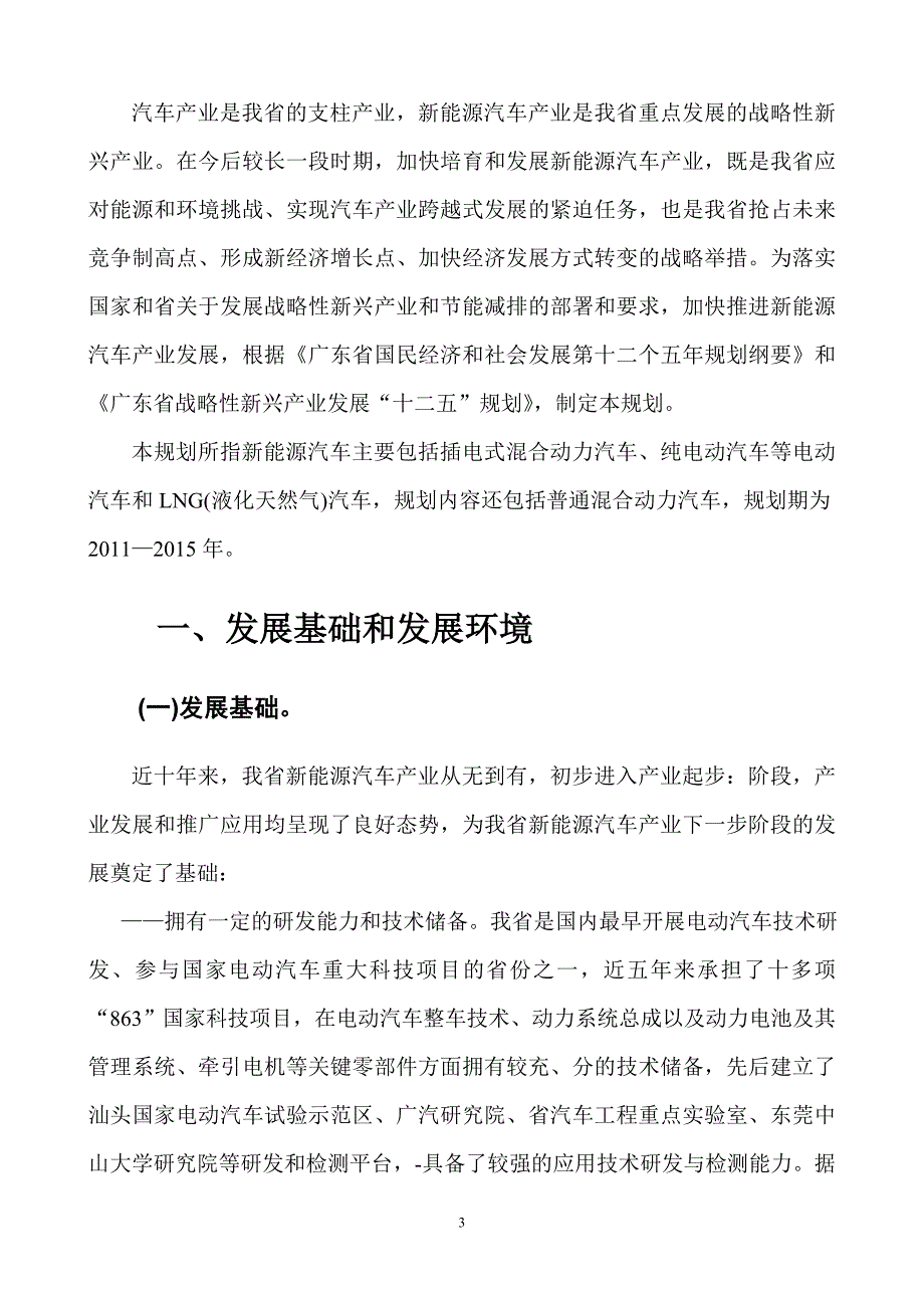 广东汽车发展十二五规划(征求意见稿)_第3页