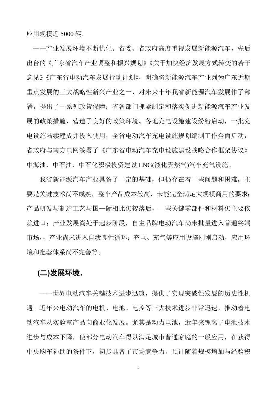 广东汽车发展十二五规划(征求意见稿)_第5页