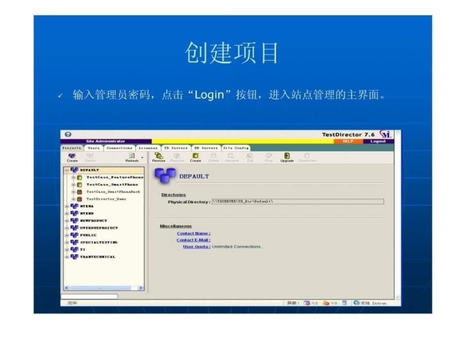 testdirector8.0使用教材_第5页