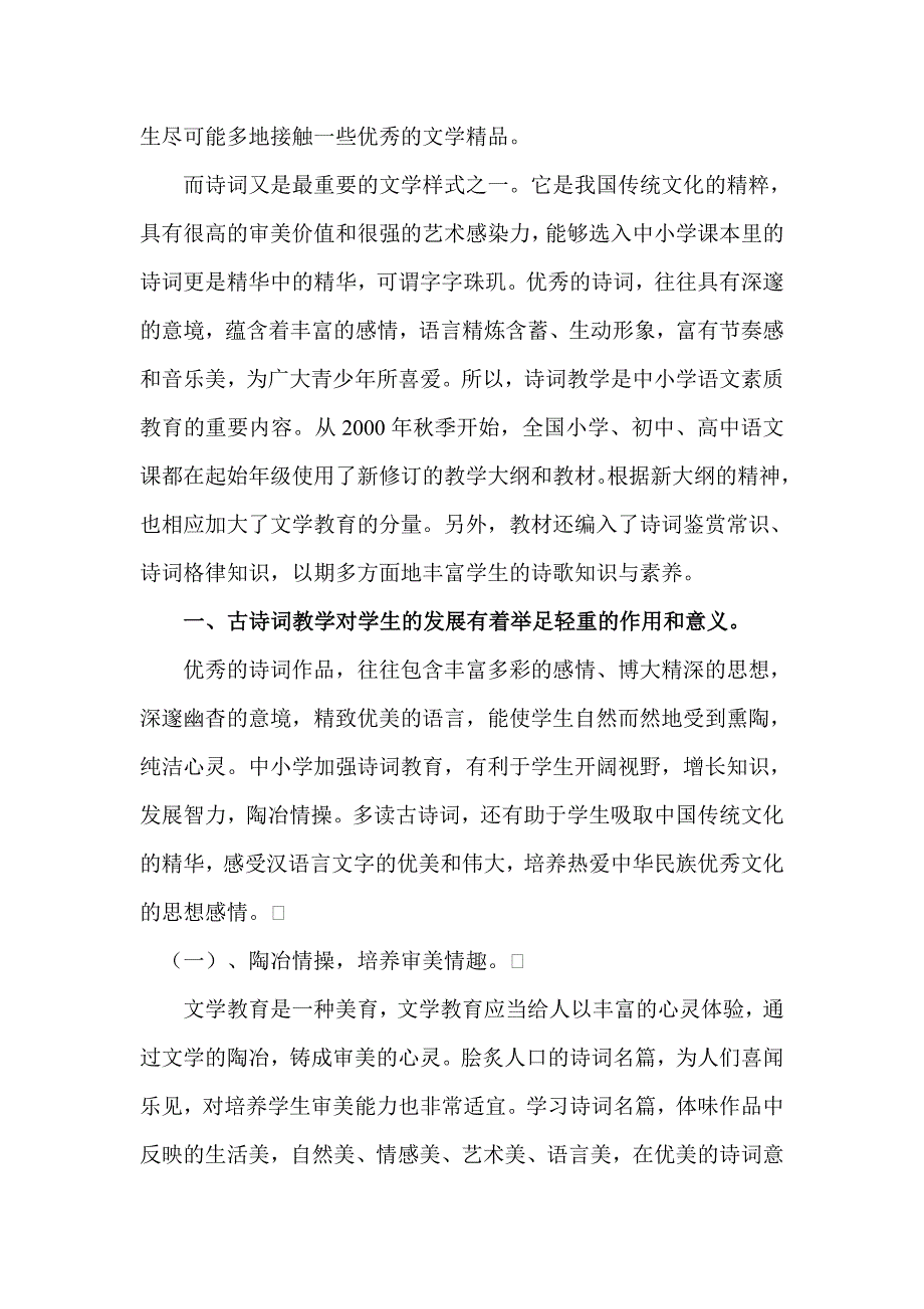 古诗词教学与中小学语文素质教育  毕业论文_第2页