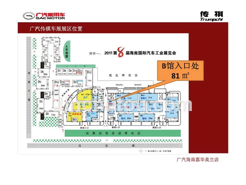 r2011广汽传祺车展方案_第4页