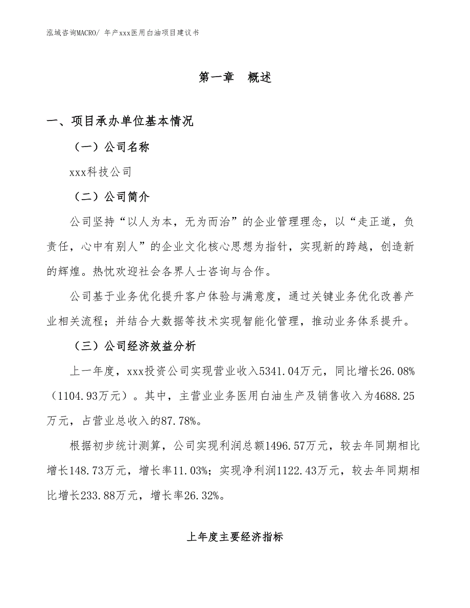 年产xxx医用白油项目建议书_第3页