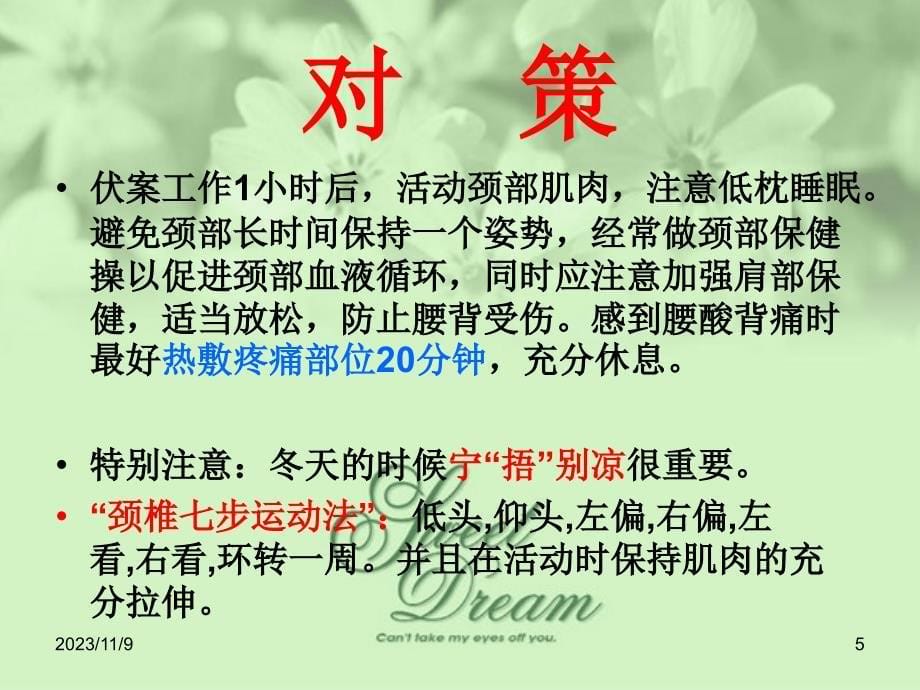 教师常见职业病及防治_第5页