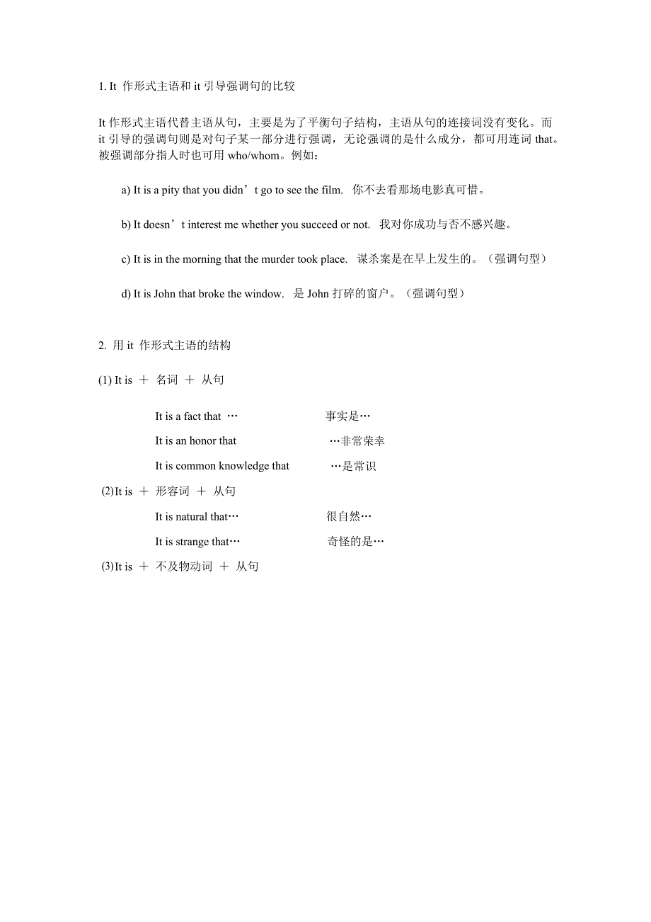 高中英语语法解析（精品推荐）_第2页