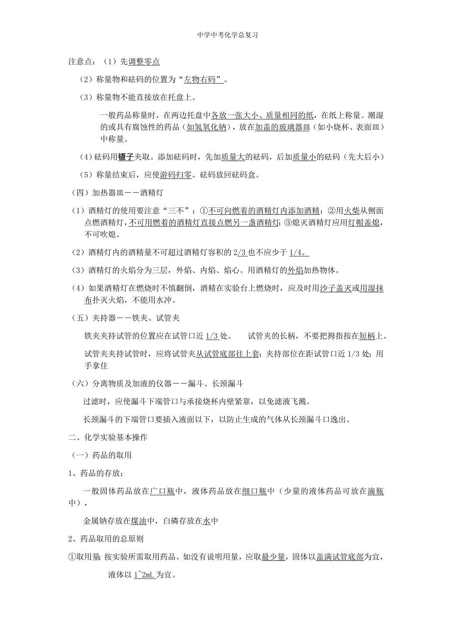 18年人教版初中化学知识点总结(完整版-中考必备)_第2页