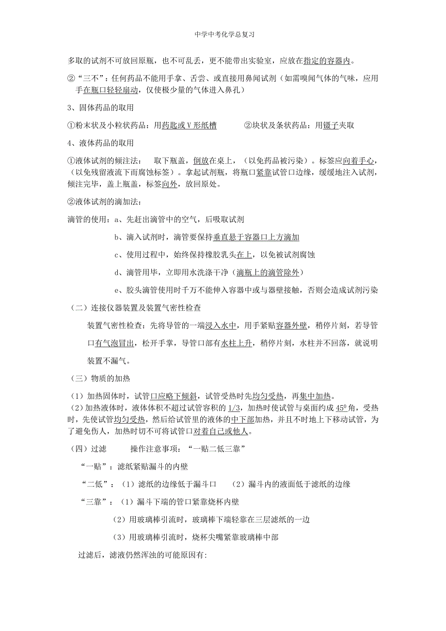 18年人教版初中化学知识点总结(完整版-中考必备)_第3页