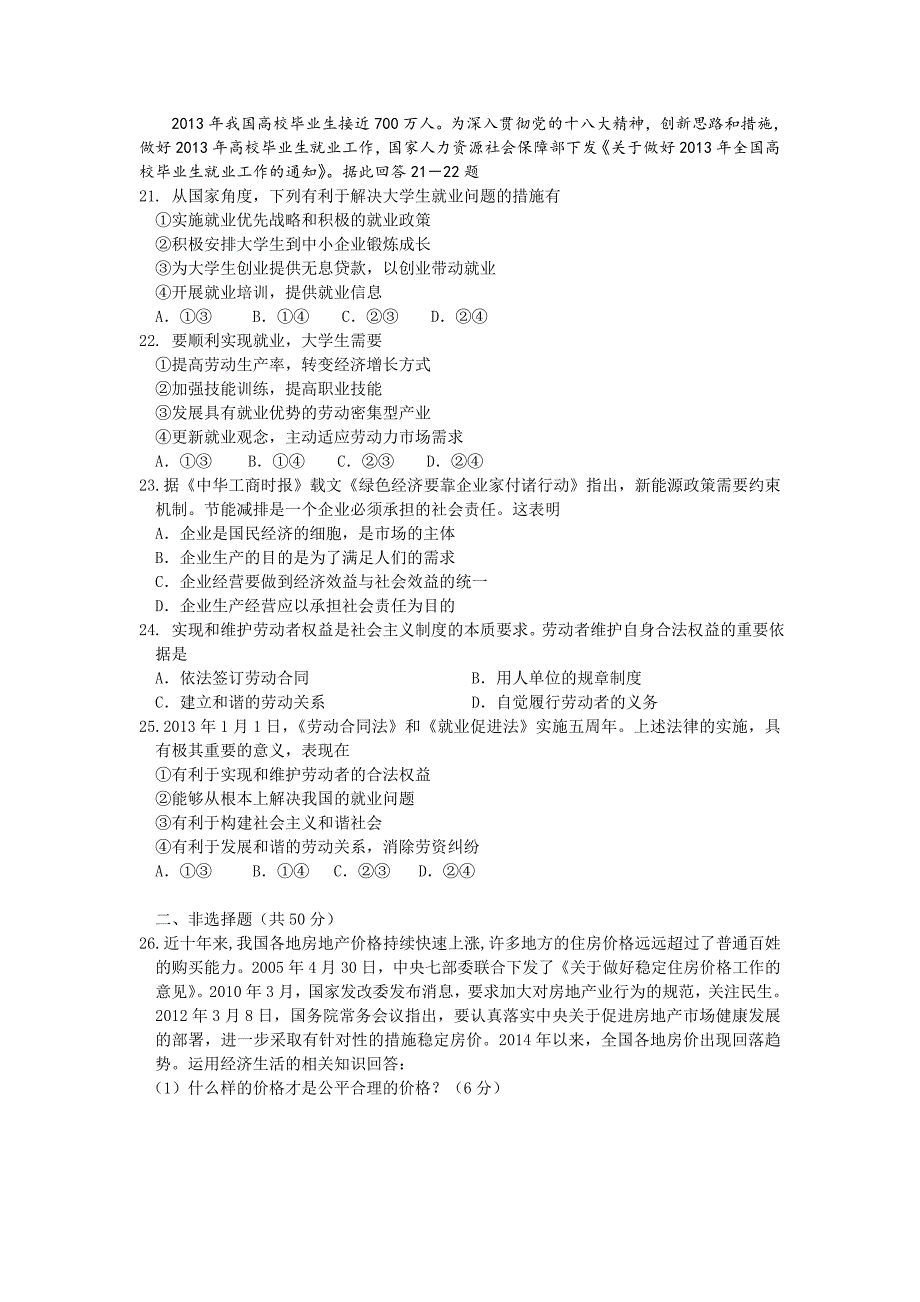 吉林省长春十一中2014-2015学年高一上学期期初考试_政 治 附参考 答案_第4页