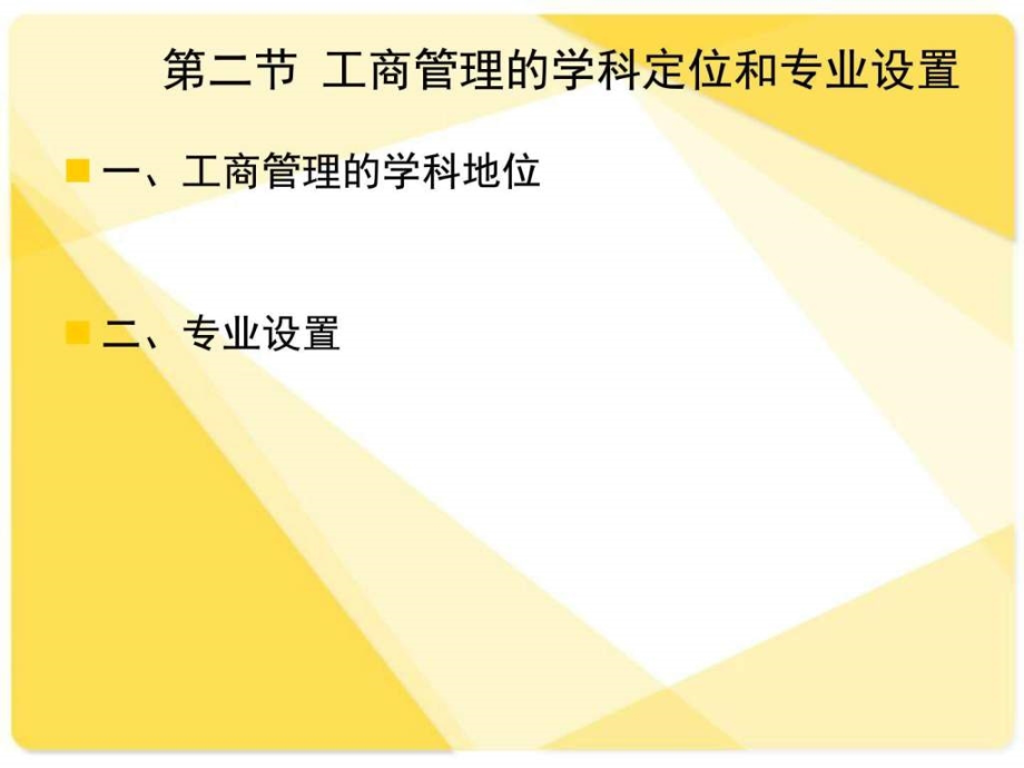 工商管理专业导论第二讲工商管理专业的课程设置_第3页