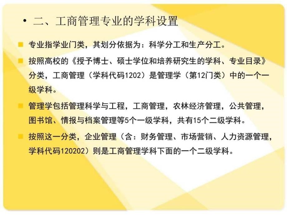 工商管理专业导论第二讲工商管理专业的课程设置_第5页