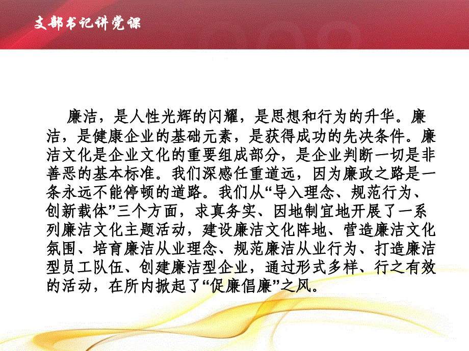 《支部书记讲党课》ppt课件_第2页