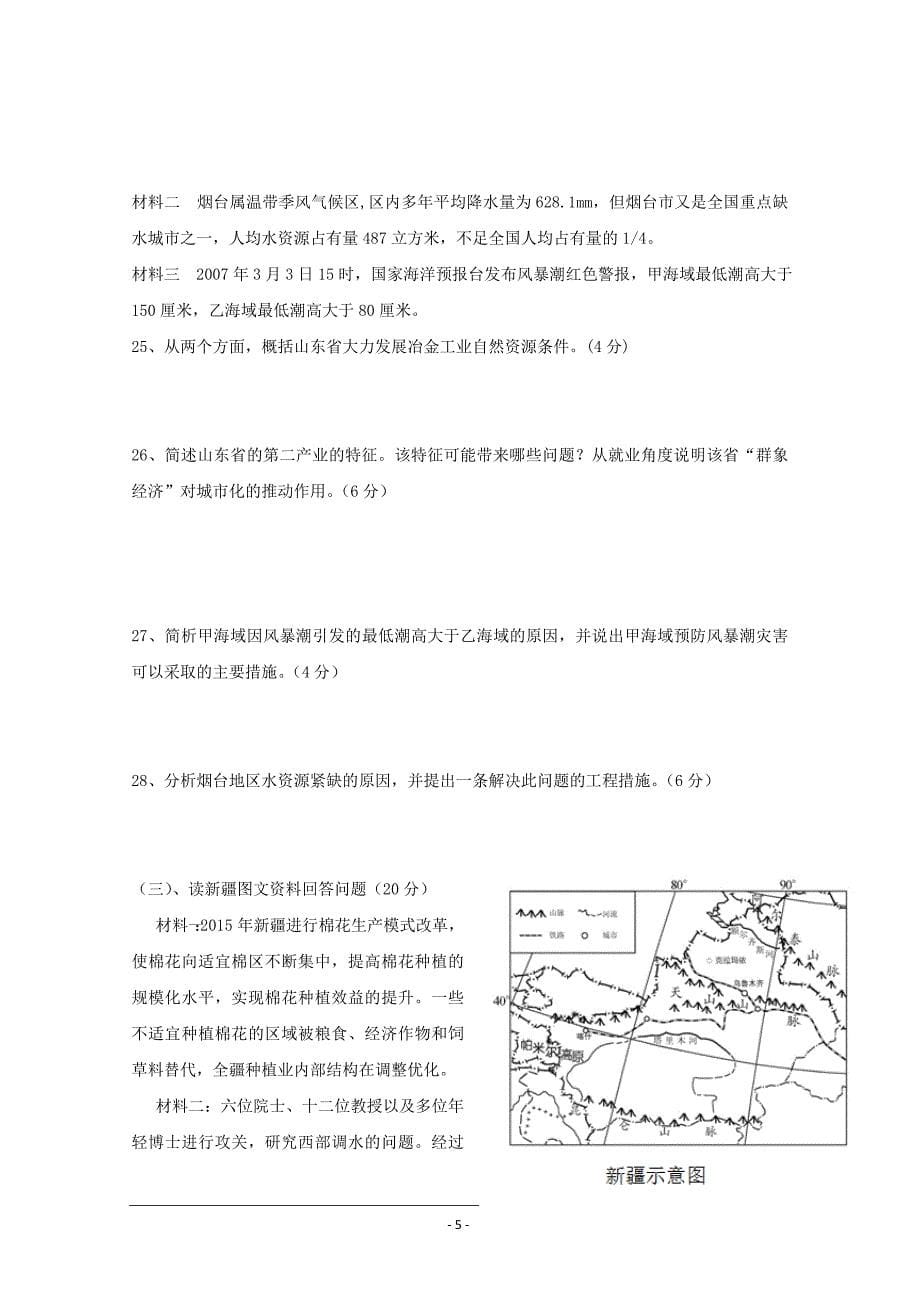 上海市静安区2017-2018学年高二下学期试地理---精校Word版含答案_第5页