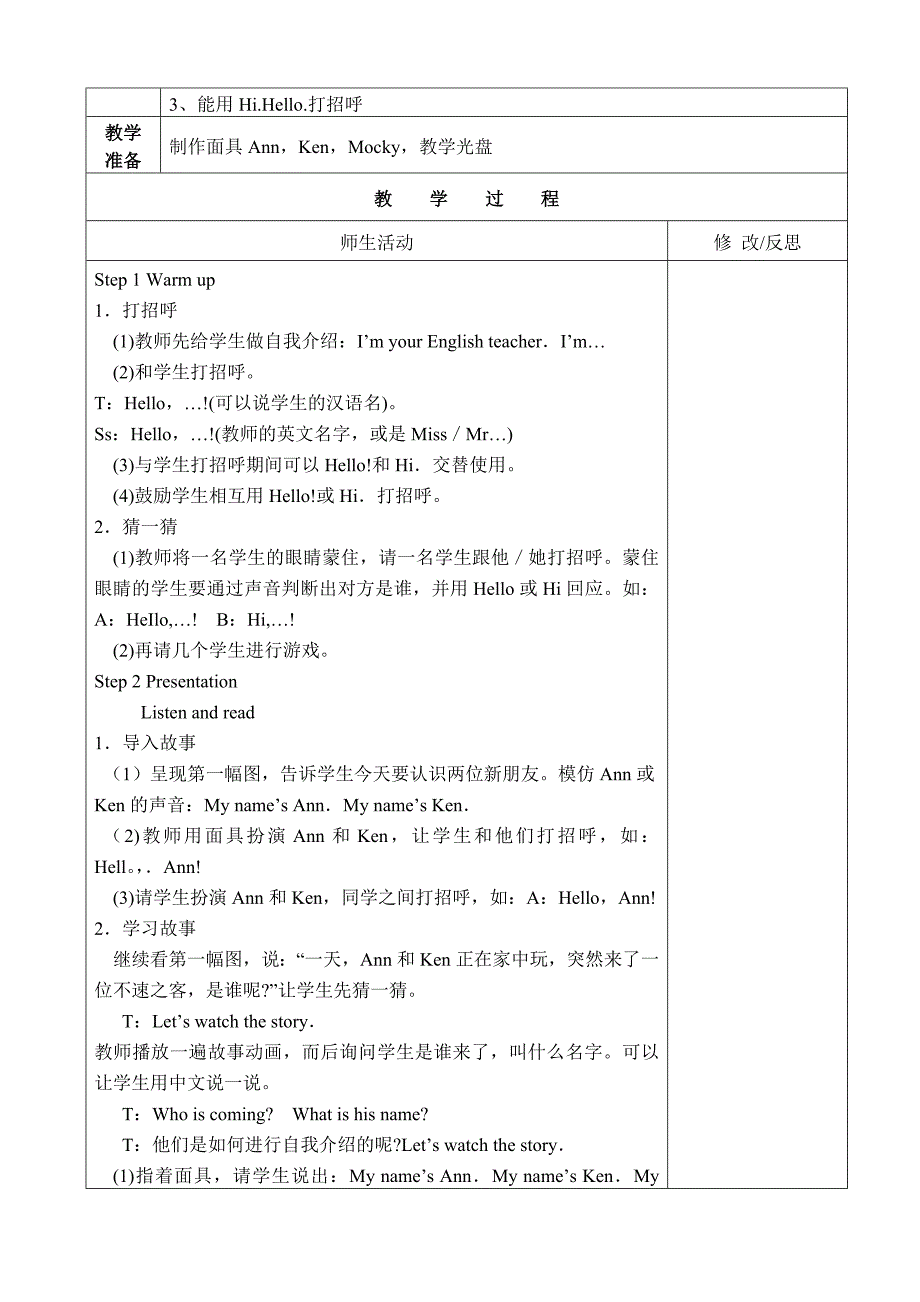 北师大版小学英语三上教案_第2页