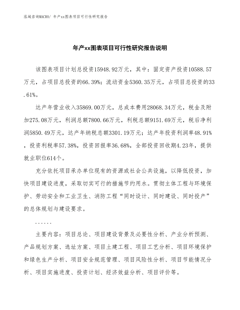 xxx工业新城年产xx图表项目可行性研究报告_第2页