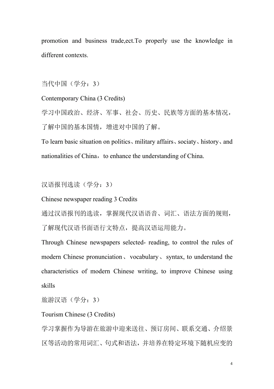 汉语言专业三年级课程简介_英文_第4页