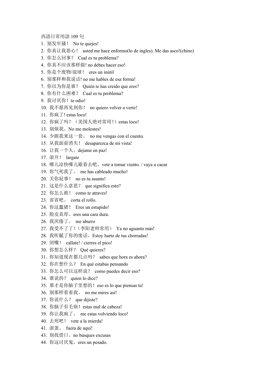 西语日常用语109句_第1页