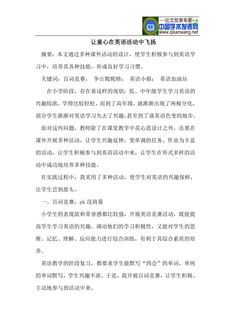 让童心在英语活动中飞扬_第1页