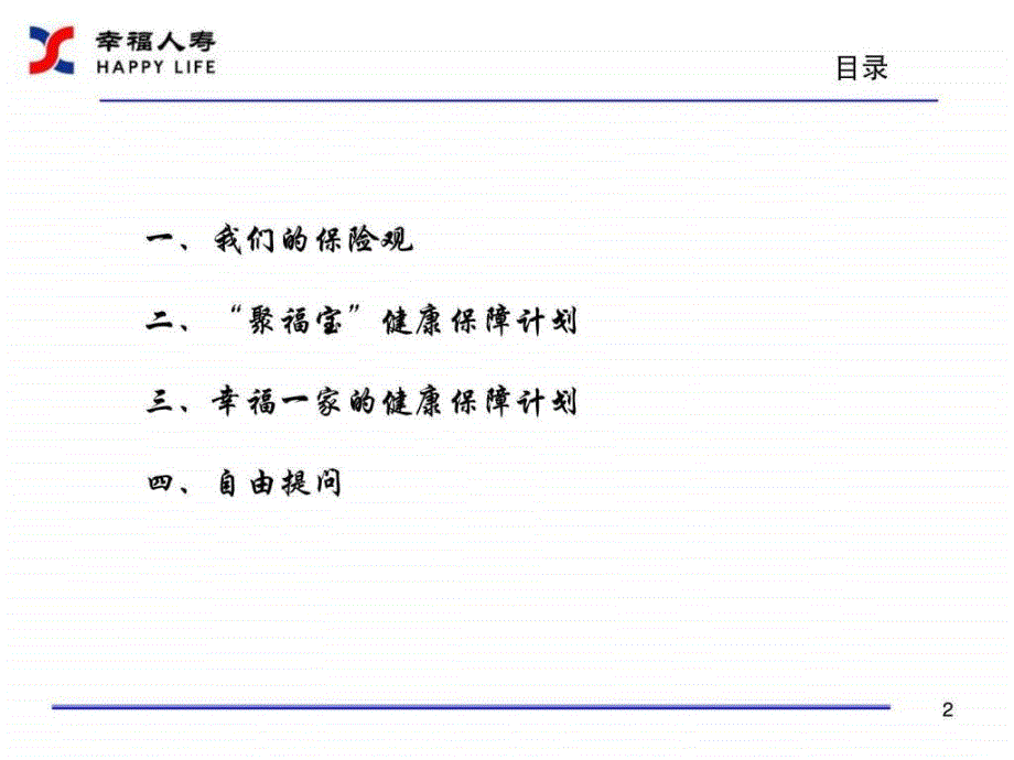 《聚福宝培训讲义》ppt课件_第2页