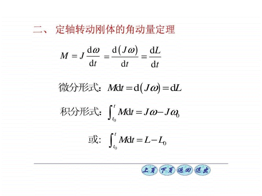 定轴转动刚体的角动量定理_第3页