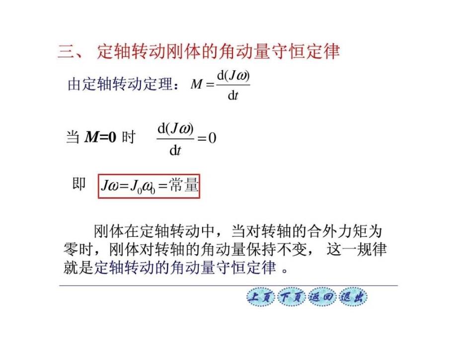 定轴转动刚体的角动量定理_第4页