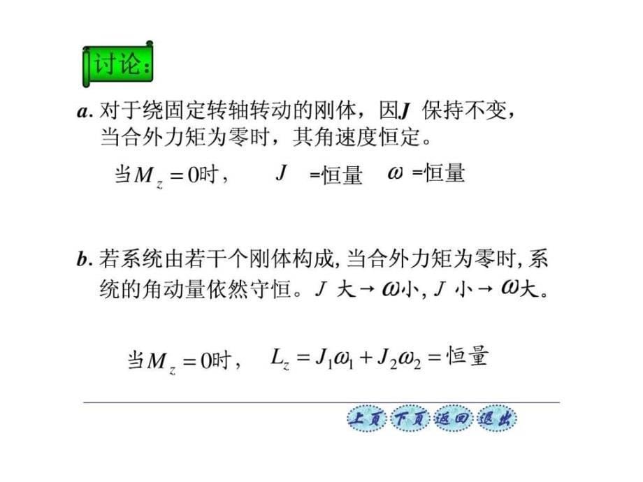 定轴转动刚体的角动量定理_第5页