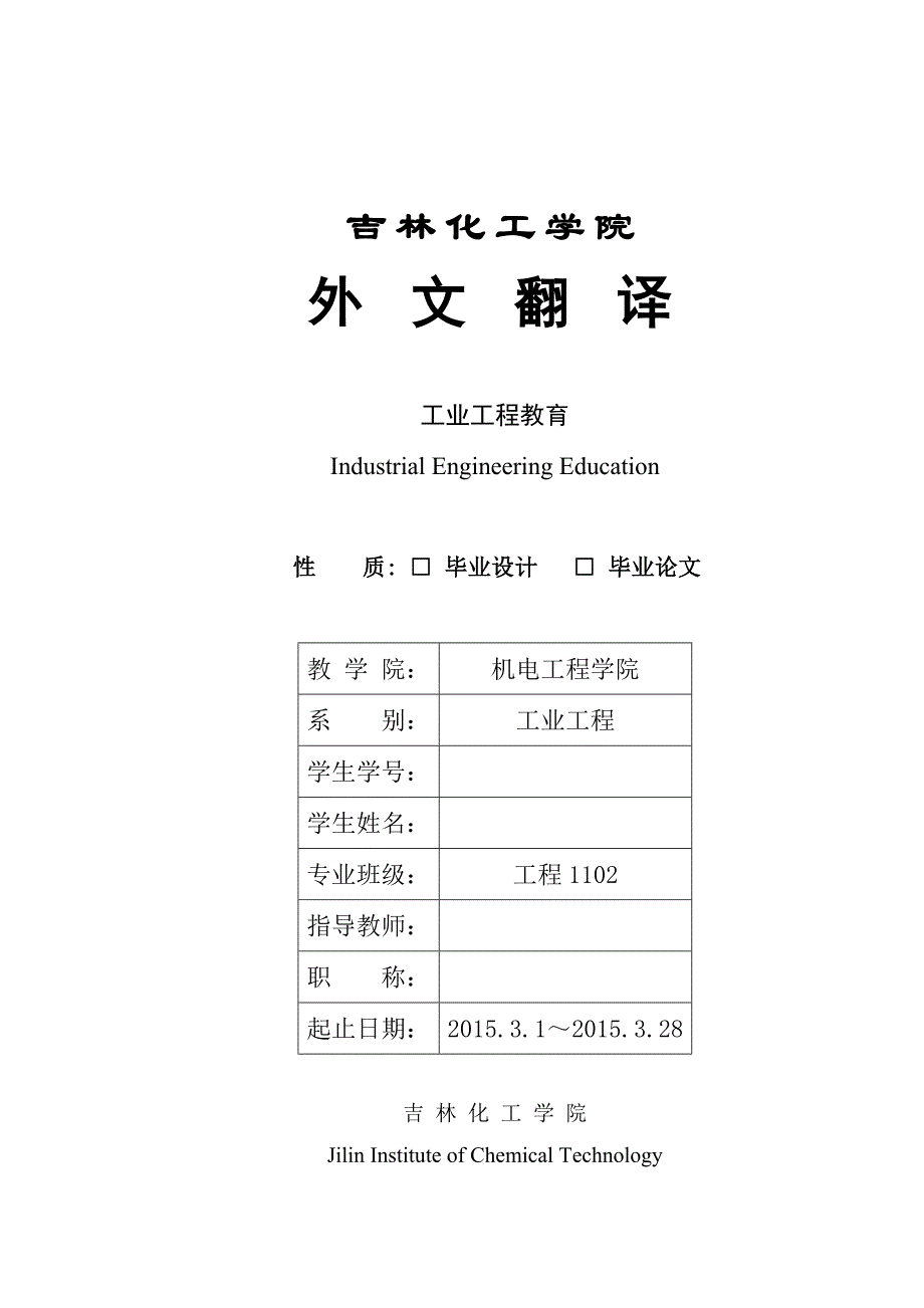 21世纪的工业工程教育_第1页