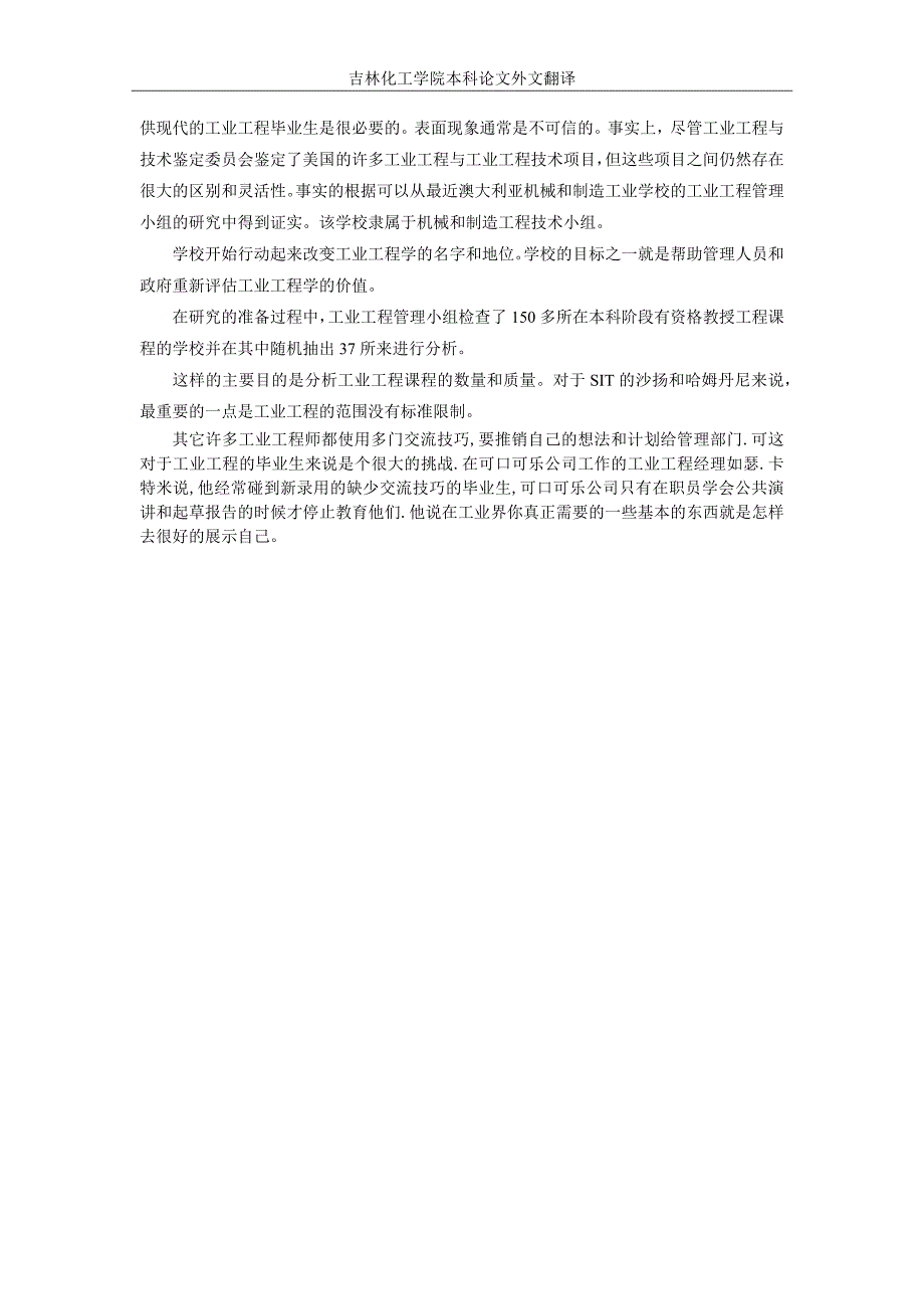 21世纪的工业工程教育_第4页