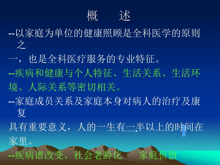 以家庭为单位的健康照顾ppt课件_第2页