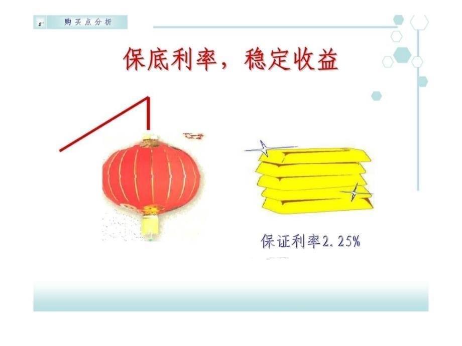 q华泰财智人生终身寿险万能型销售训练_第5页