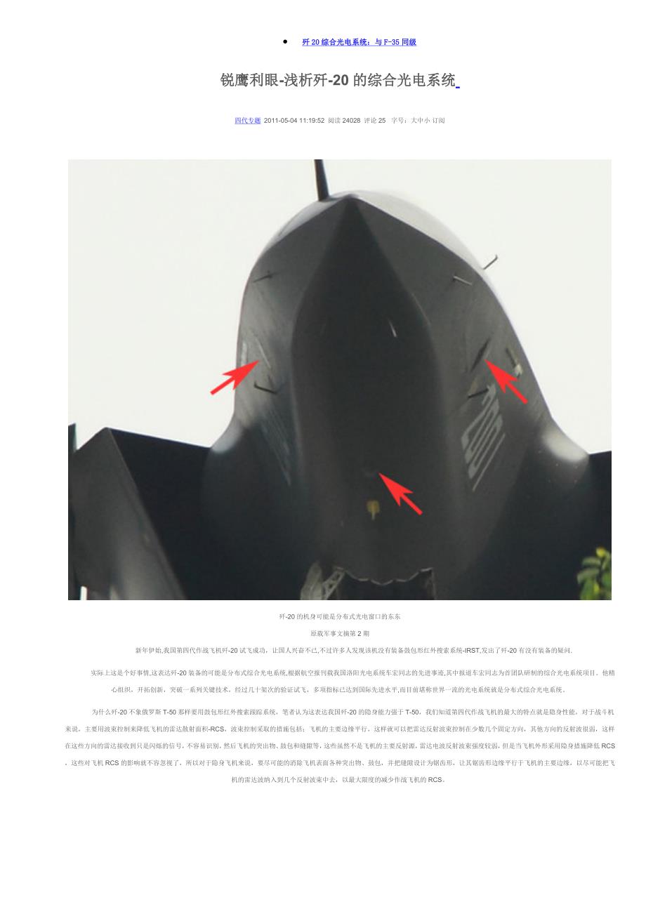 歼20综合光电系统与f—35同级_第1页