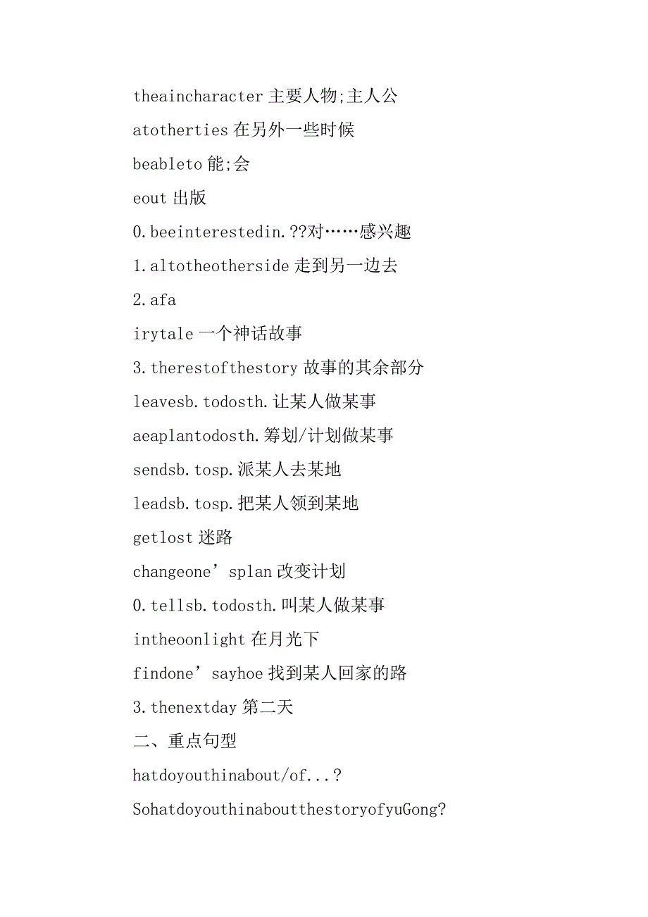 xx年八年级英语下册重点句型短语汇总(unit6新版人教版)_第2页