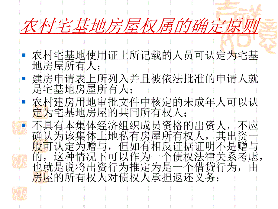 法治课堂之农村宅基地纠纷_第4页