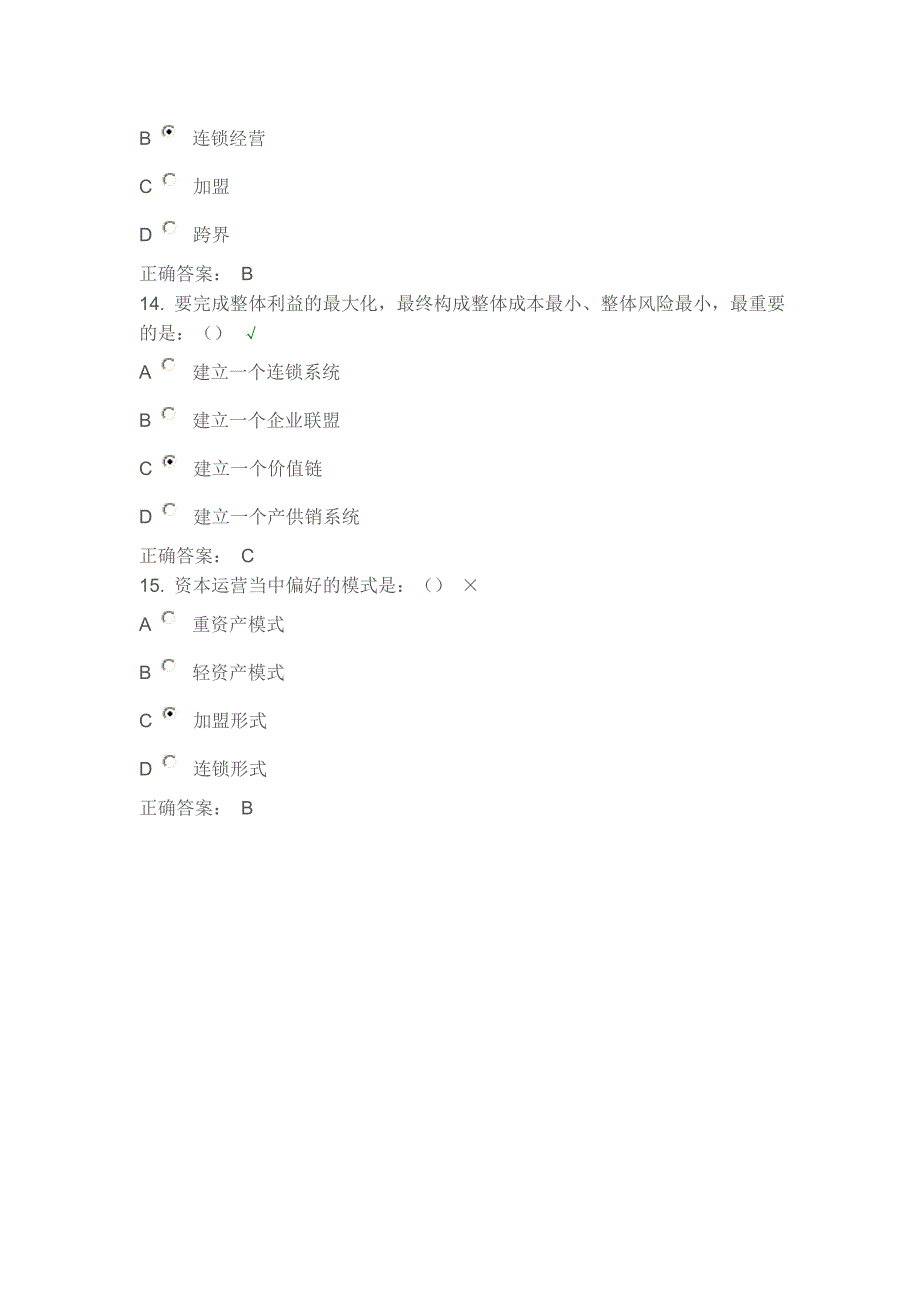 商业模式的力量答案_第4页