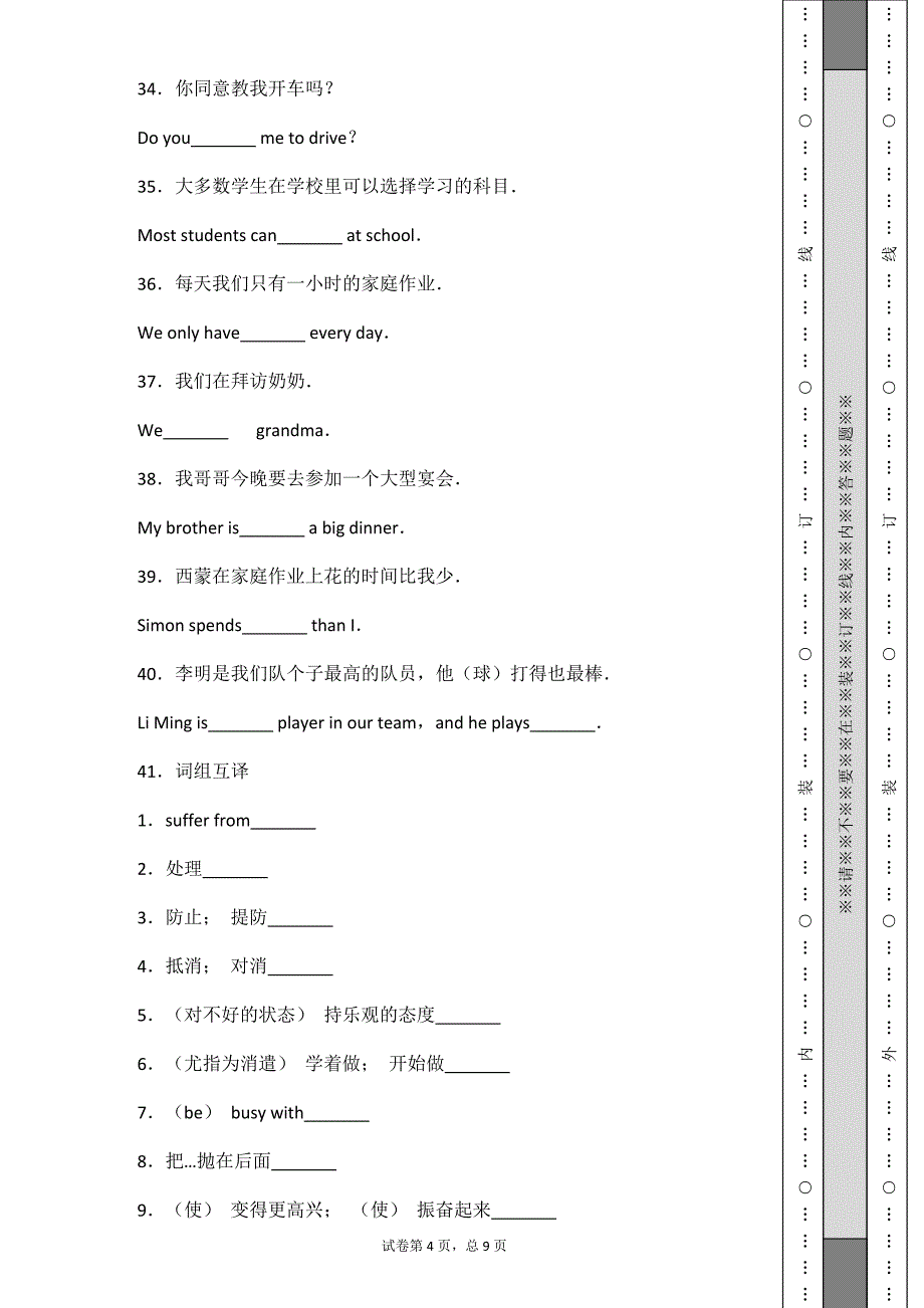 18年初中英语组卷翻译及答案解析_第4页