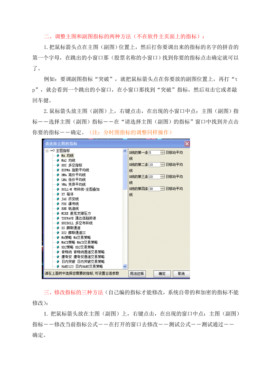 通达信股票软件的一些简单使用方法(2016.10.27修改).doc_第2页