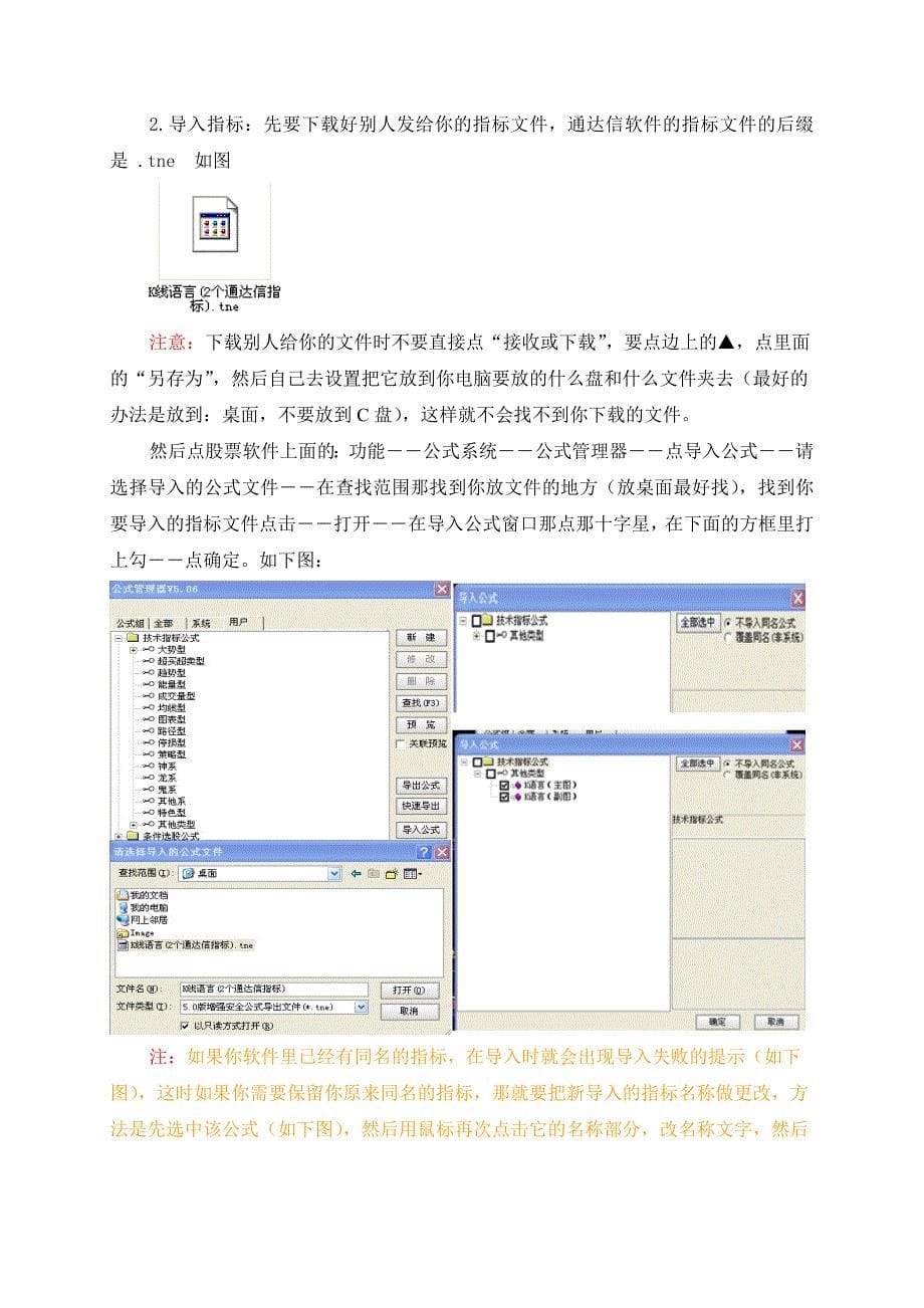 通达信股票软件的一些简单使用方法(2016.10.27修改).doc_第5页