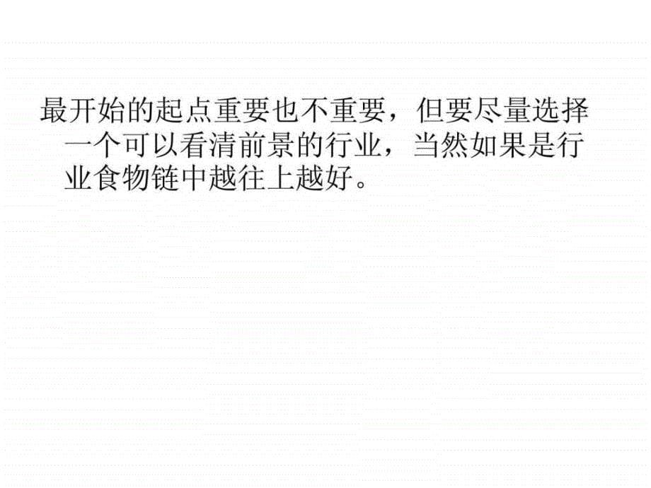 从25岁到55岁,人生三个十年的规划和目标_第5页