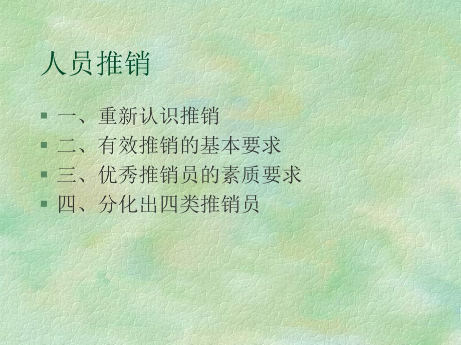 《成功的推销答案》课件_第2页