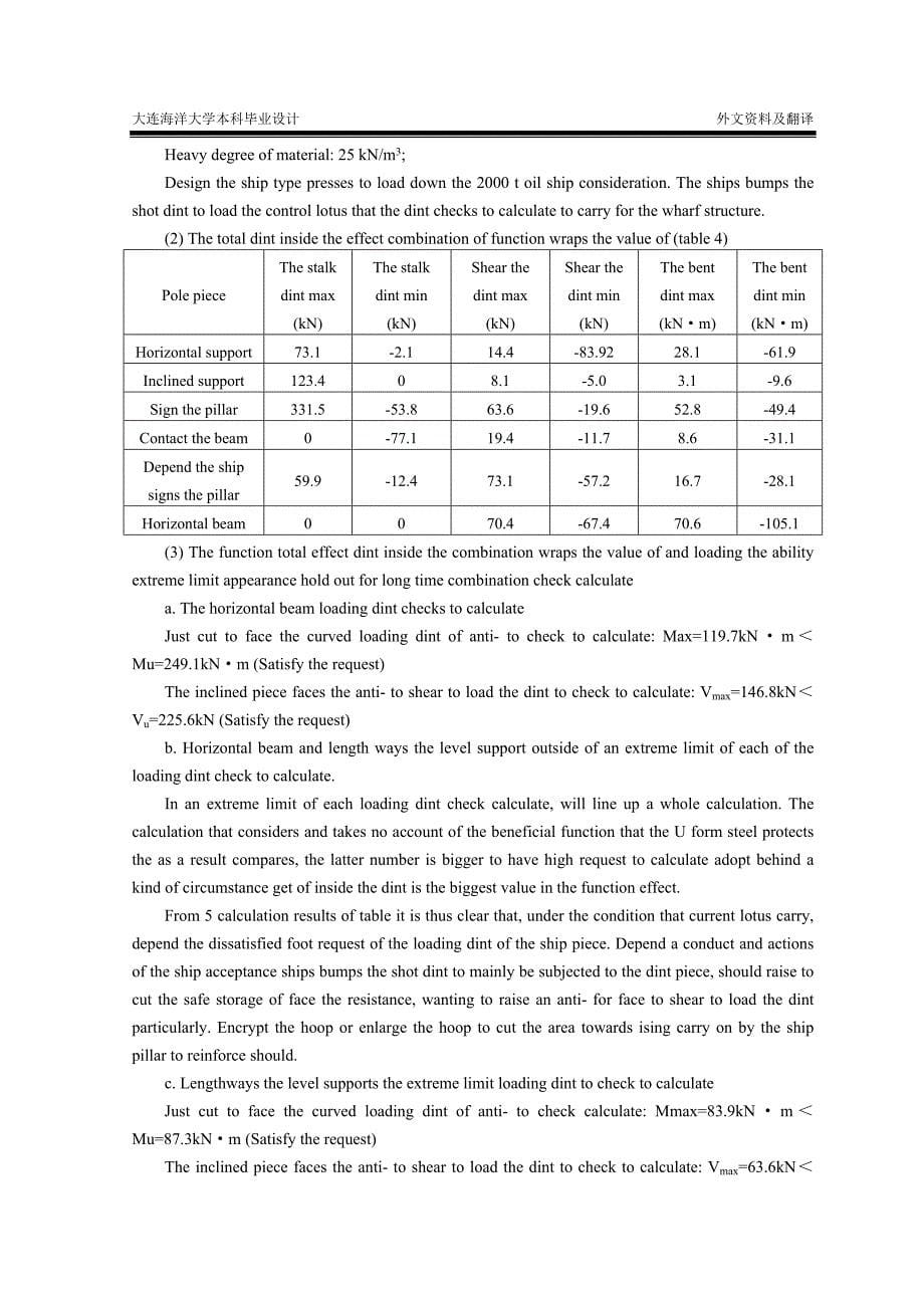 毕业论文外文翻译-高桩码头加固方法分析_第5页