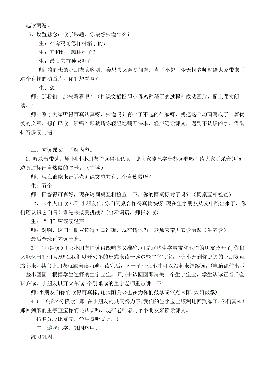 小母鸡种稻子教学设计正版_第2页