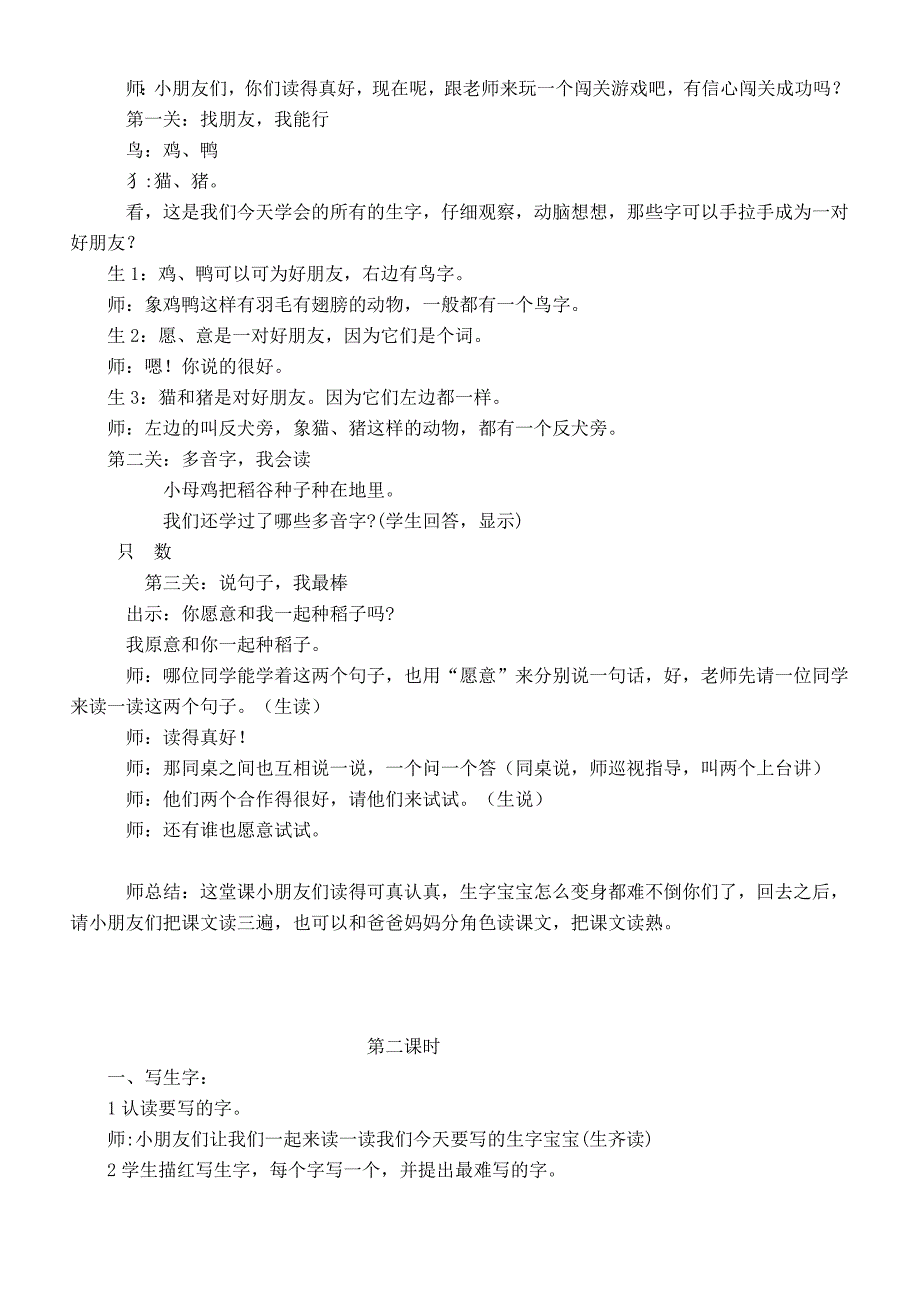 小母鸡种稻子教学设计正版_第3页