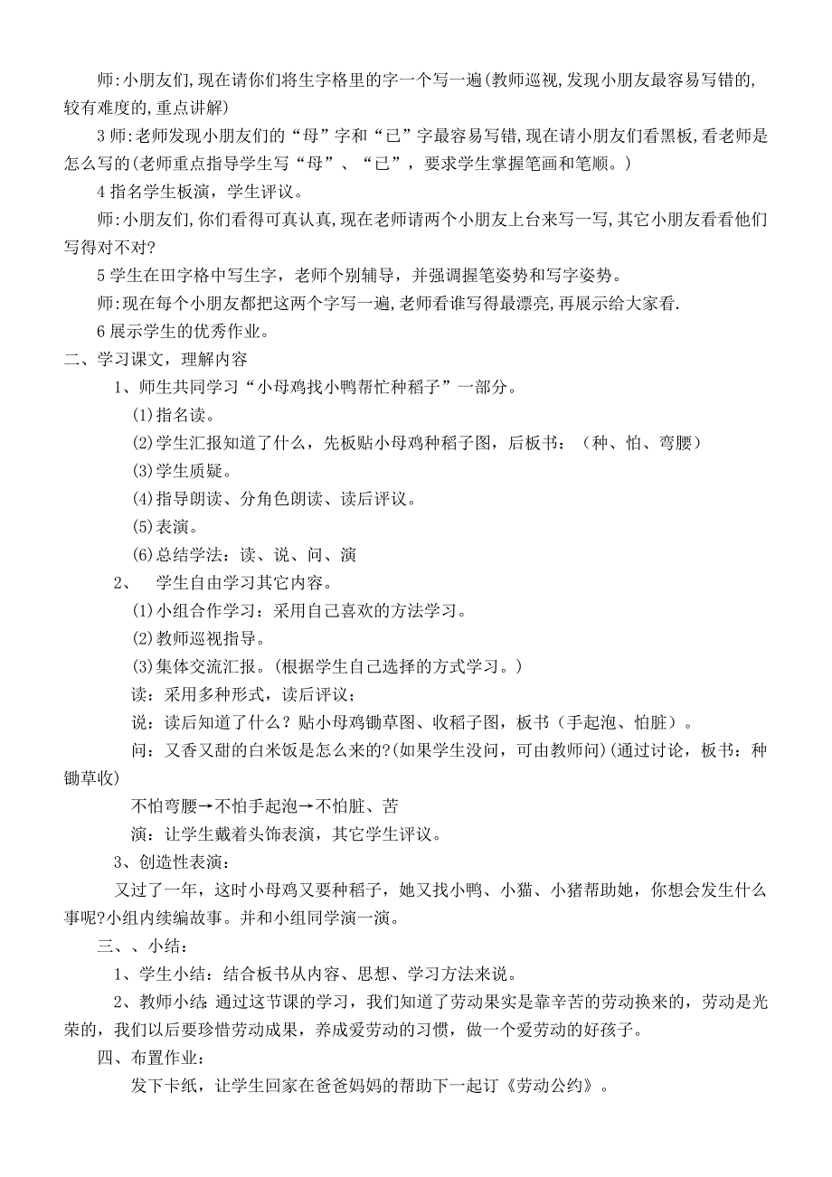 小母鸡种稻子教学设计正版_第4页