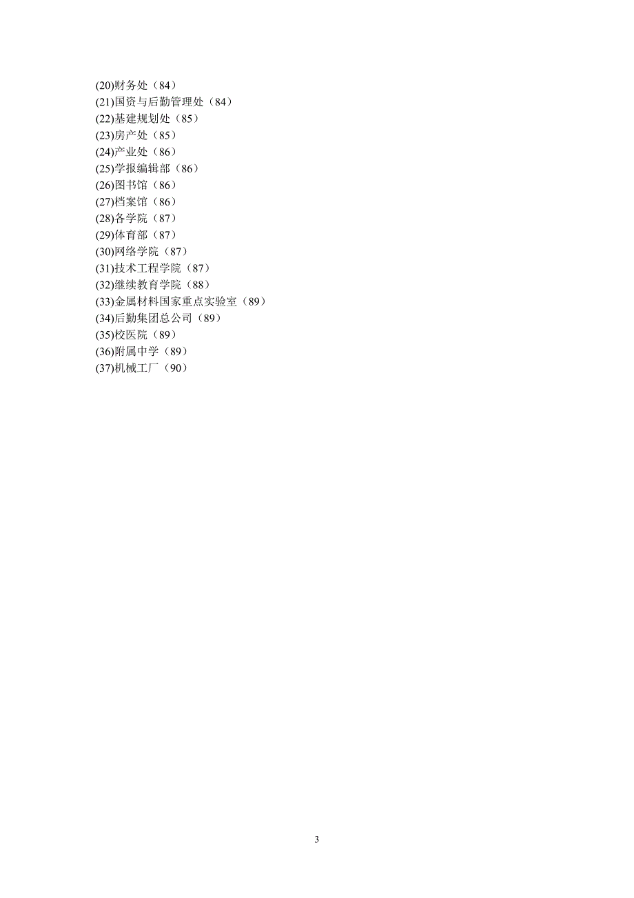 档案工作制度汇编_第3页