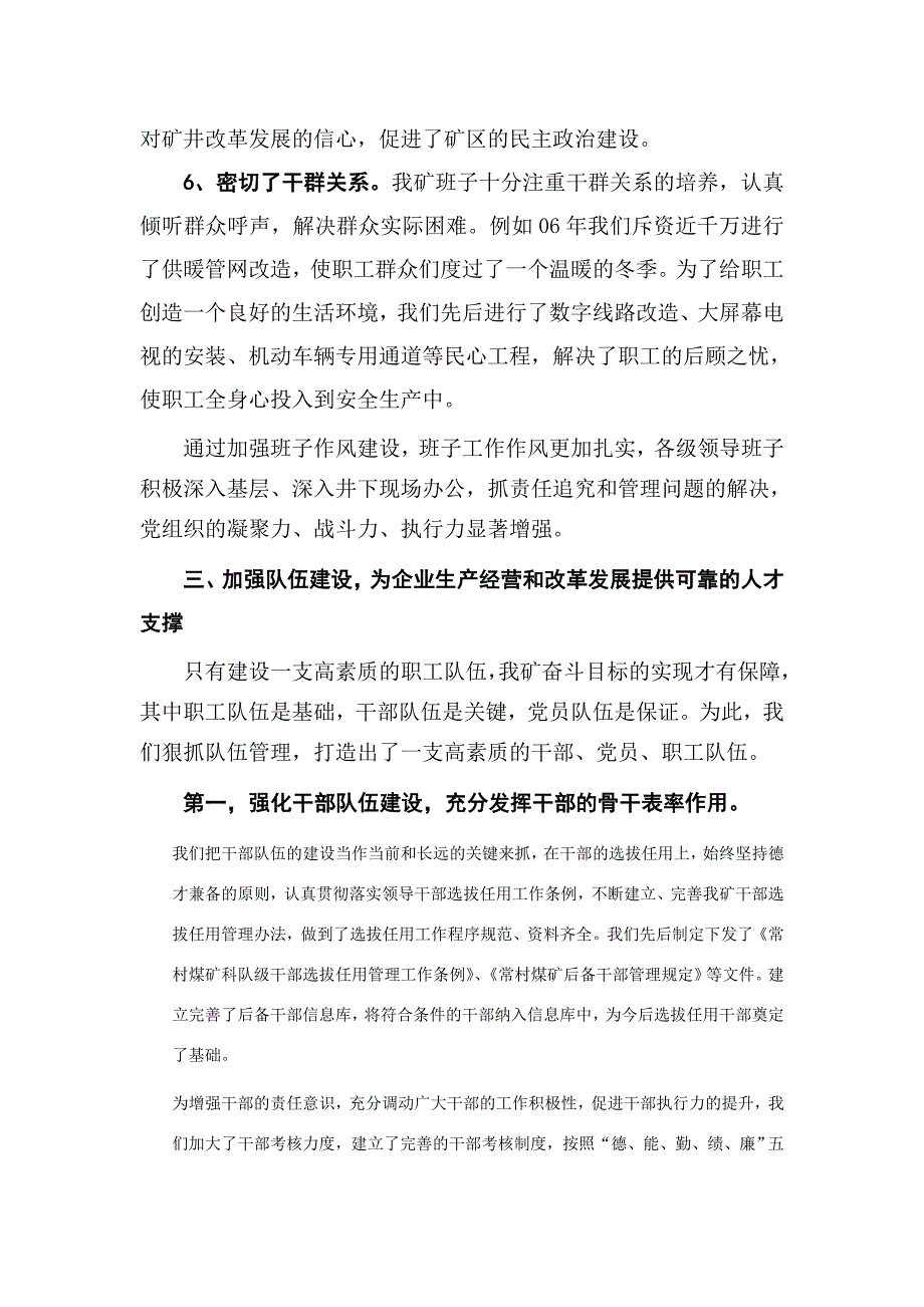 绩效管理大家谈交流_第4页