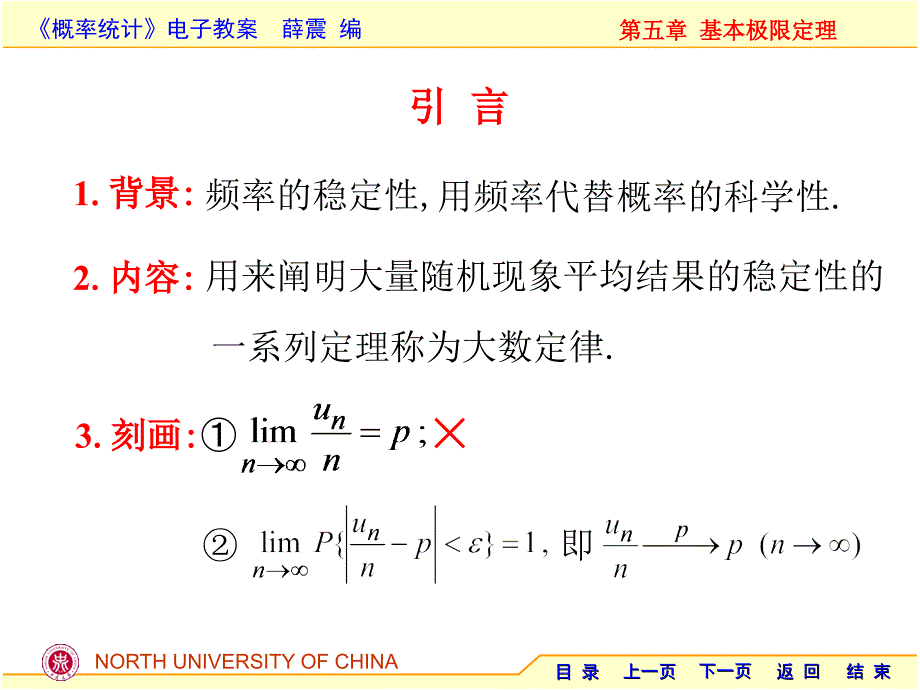 薛震-概率统计-d5基本极限定理-中北大学_第3页