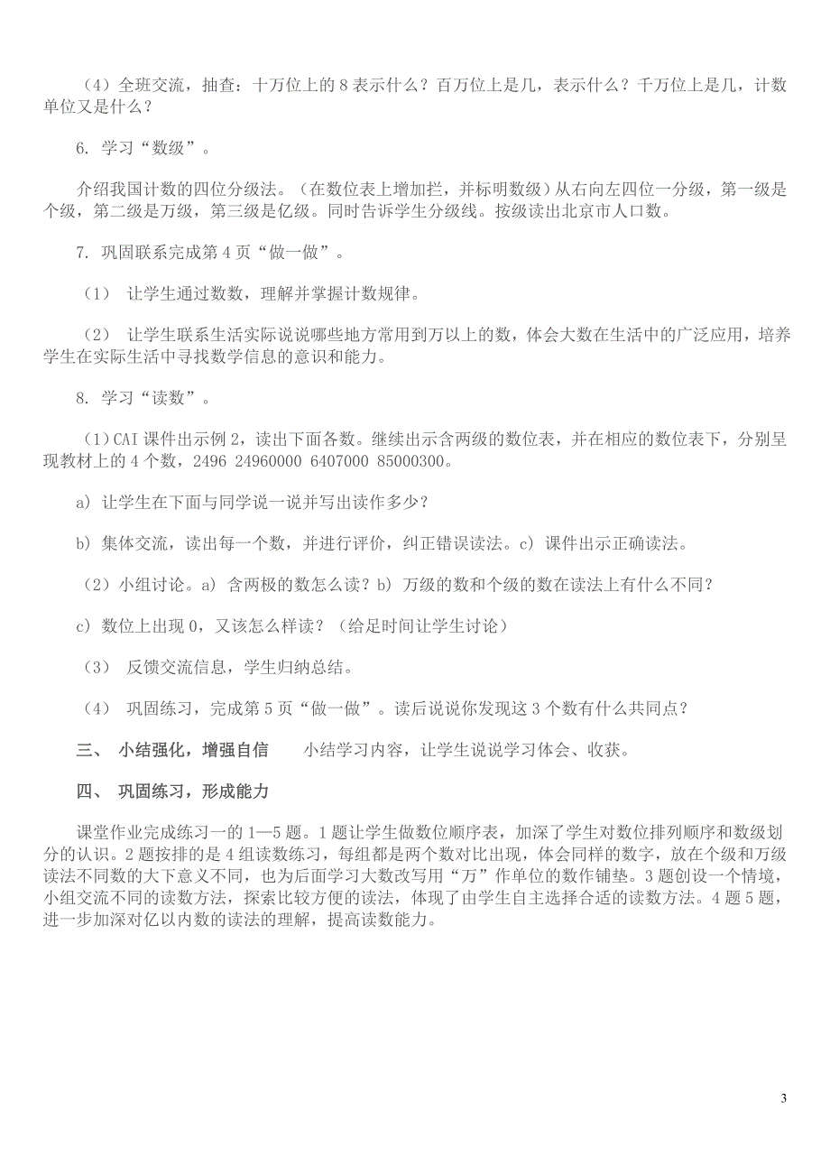 北师大版小学四年级数学上册全册说课稿_第3页