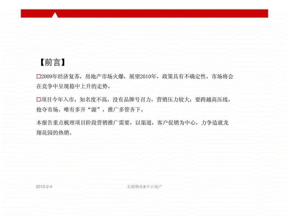 u2010鹤山龙翔花园营销推广方案_第2页